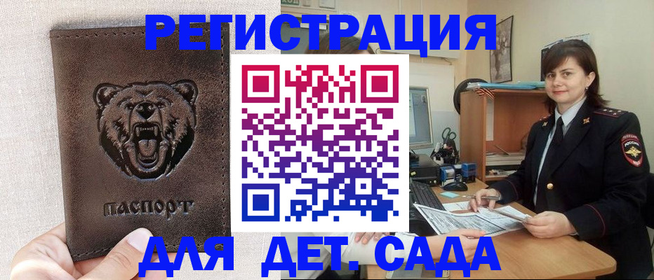временная регистрация законно в Майском