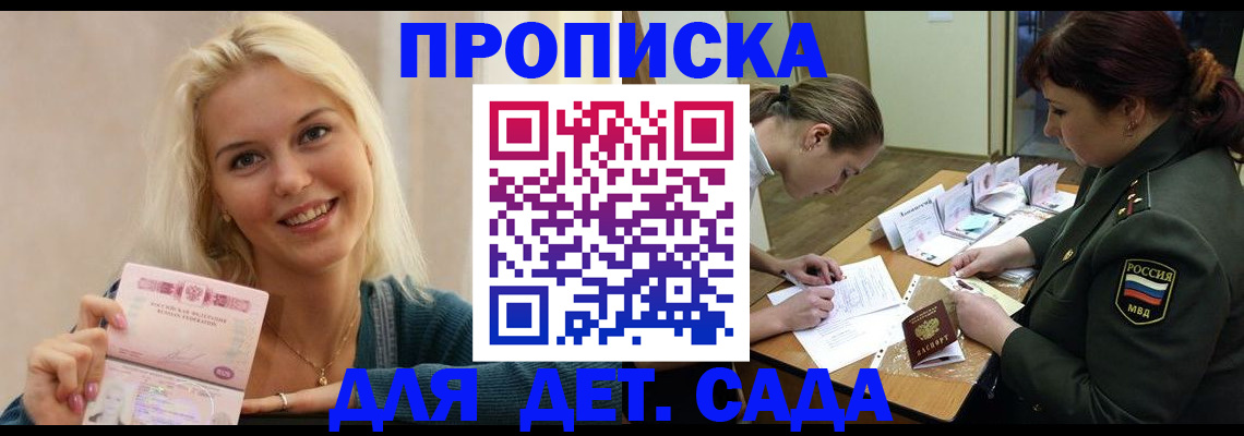 прописка законно в Майском