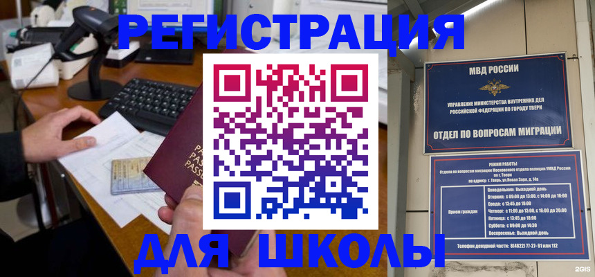 временная регистрация недорого в Майском