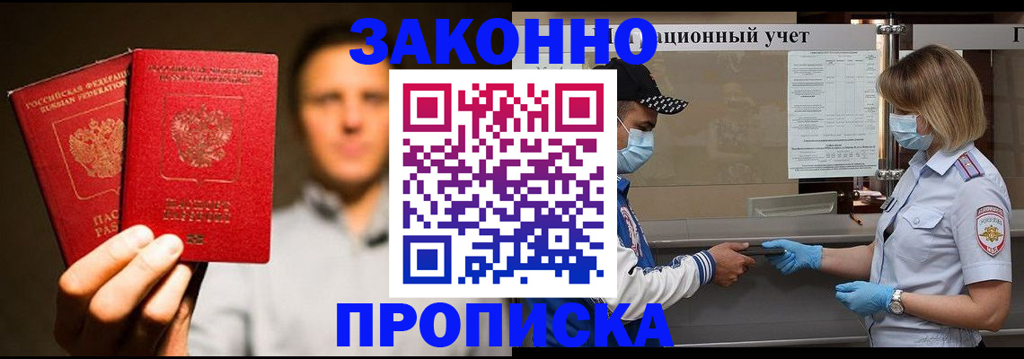 временная регистрация для школы в Майском